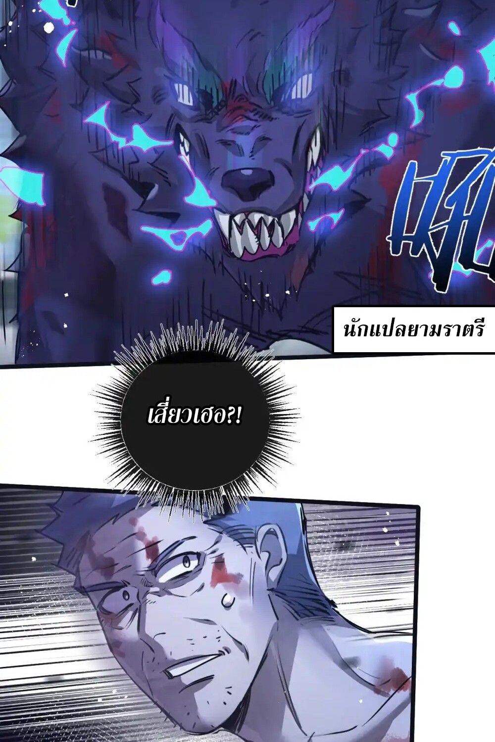 Apocalyptic Super Farm ตอนที่ 72 30