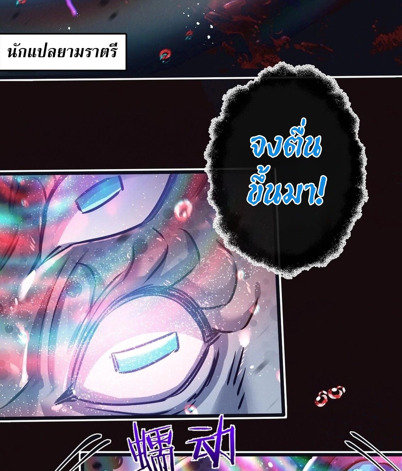 Apocalyptic Super Farm ตอนที่ 73 7