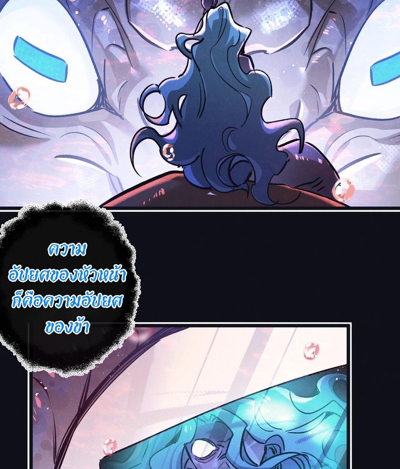 Apocalyptic Super Farm ตอนที่ 73 17