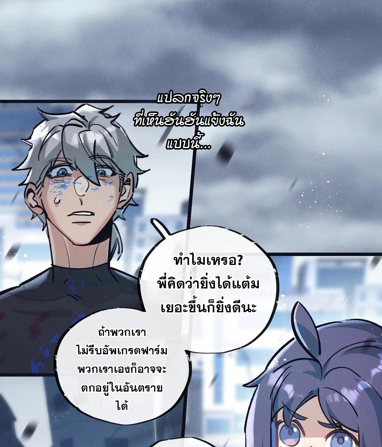 Apocalyptic Super Farm ตอนที่ 73 23
