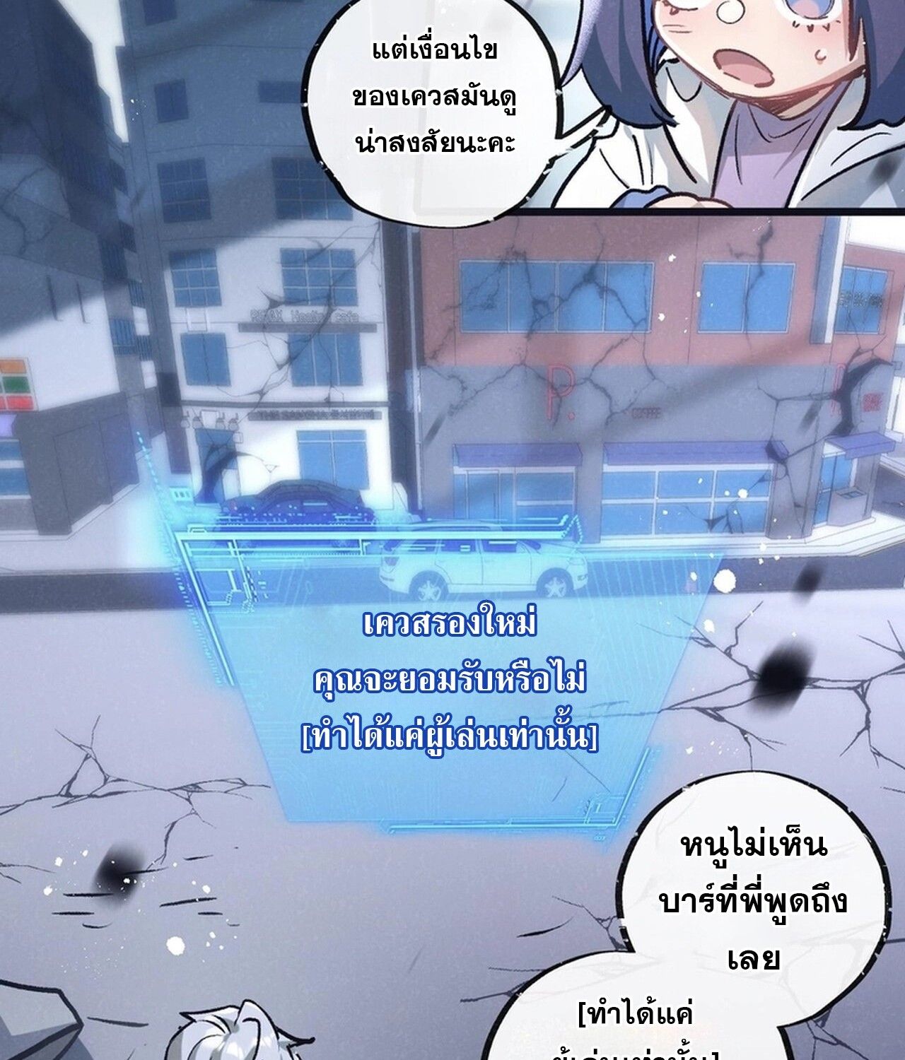 Apocalyptic Super Farm ตอนที่ 73 24