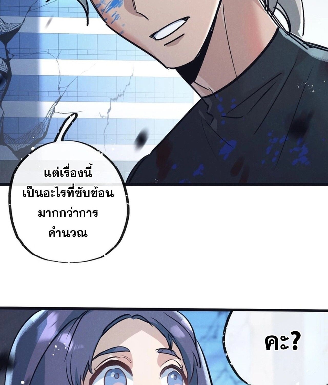 Apocalyptic Super Farm ตอนที่ 73 32