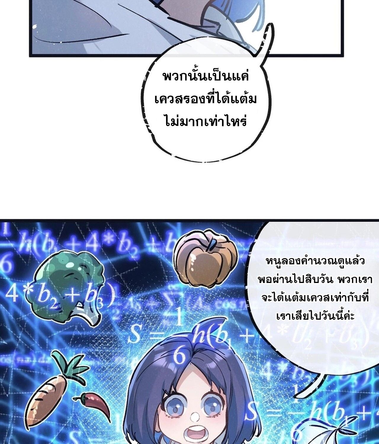 Apocalyptic Super Farm ตอนที่ 73 29