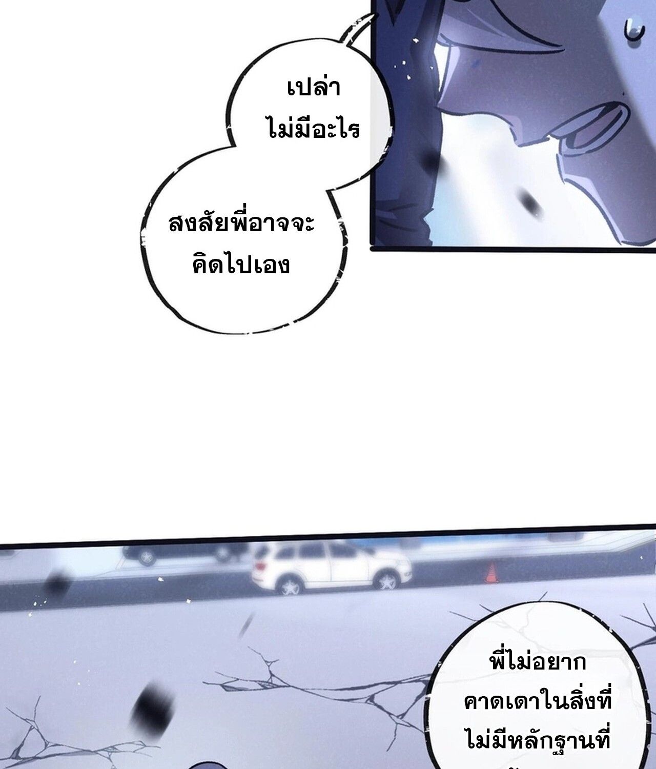 Apocalyptic Super Farm ตอนที่ 73 35