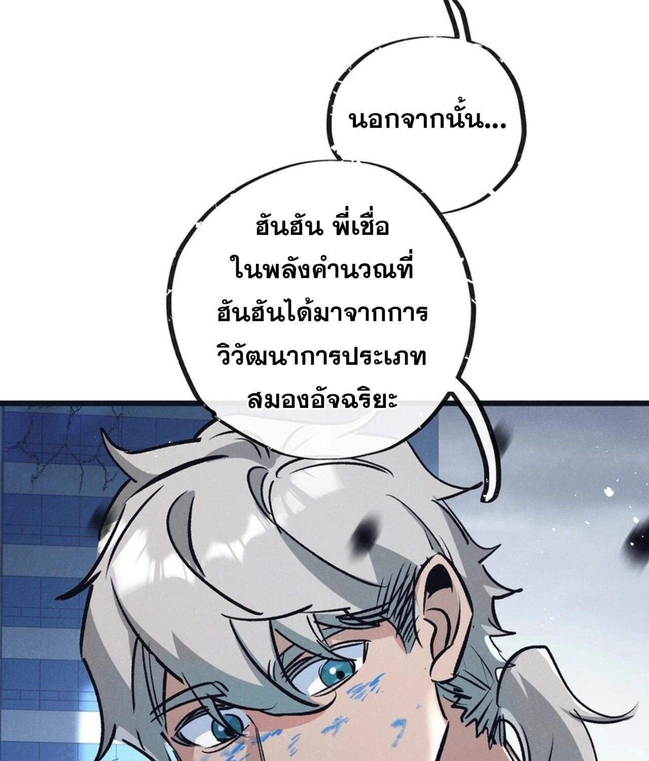 Apocalyptic Super Farm ตอนที่ 73 31