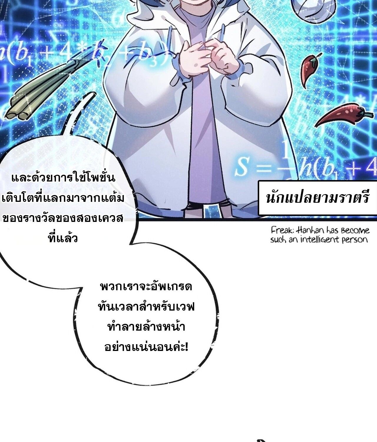 Apocalyptic Super Farm ตอนที่ 73 30