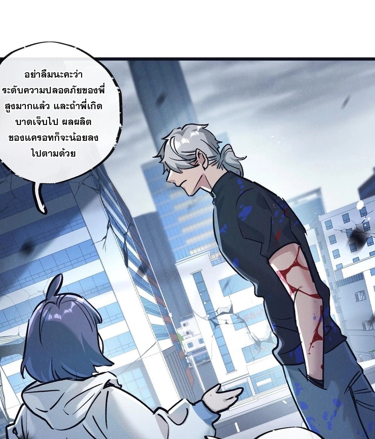 Apocalyptic Super Farm ตอนที่ 73 27