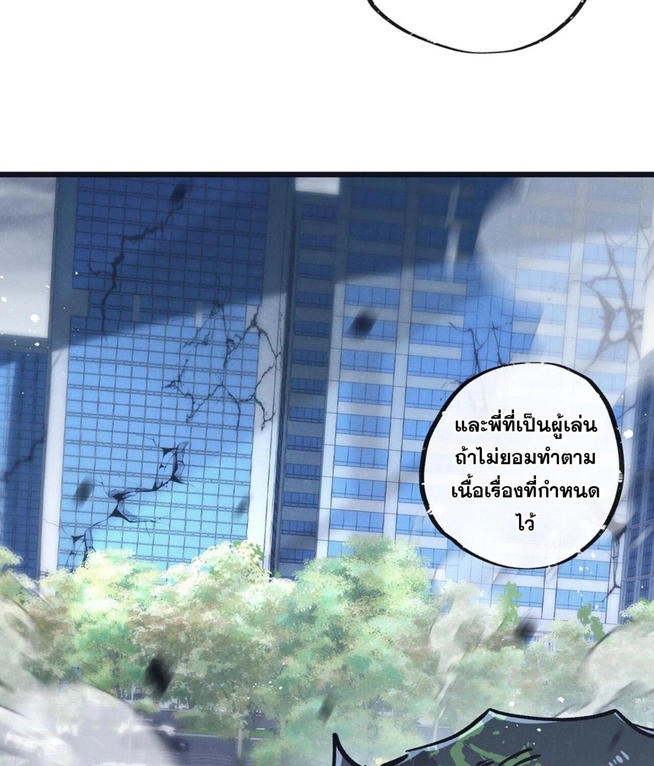 Apocalyptic Super Farm ตอนที่ 73 41