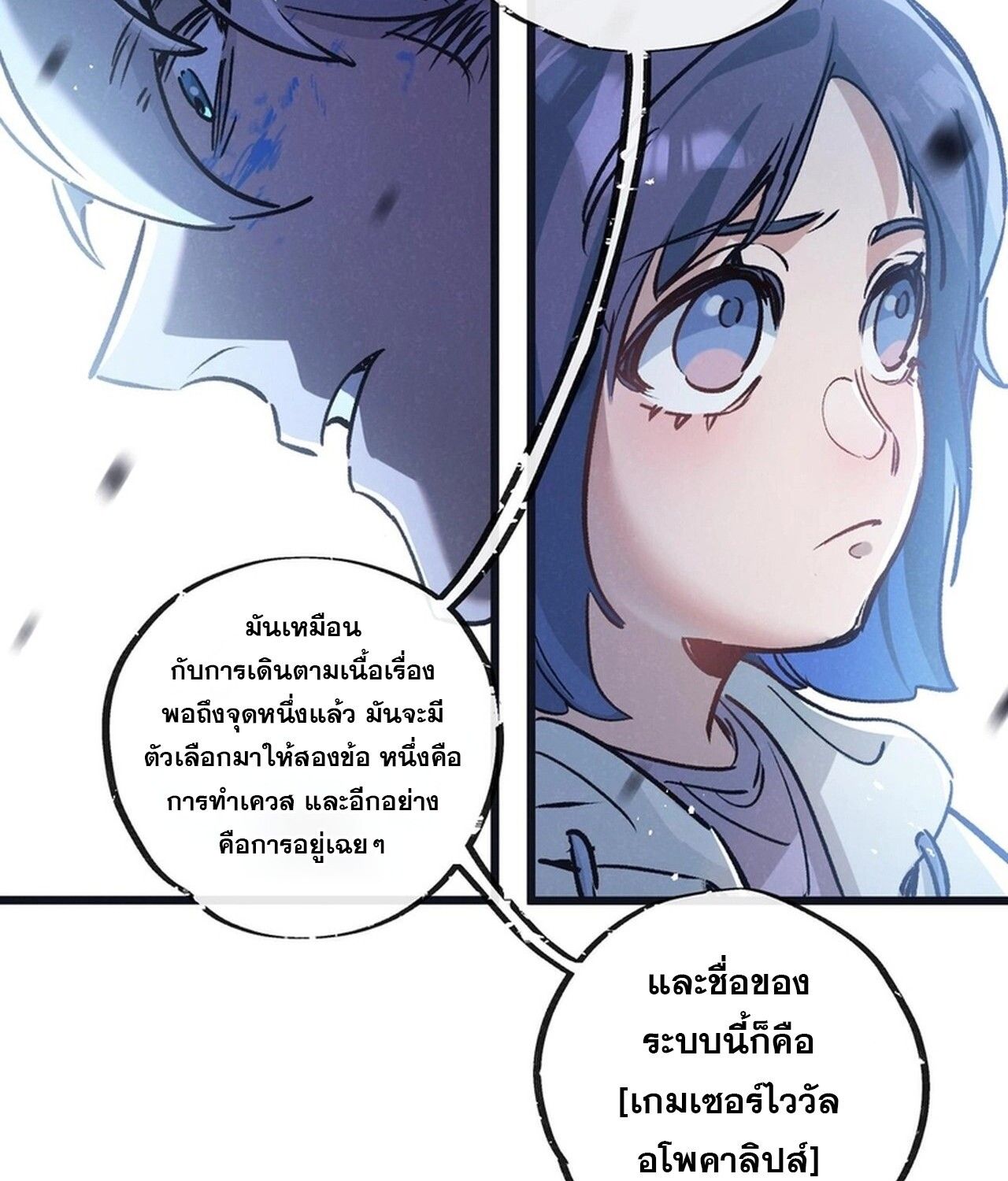 Apocalyptic Super Farm ตอนที่ 73 40