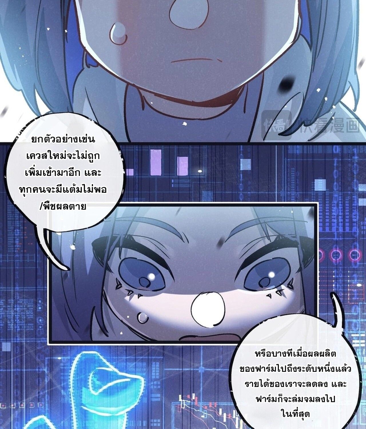 Apocalyptic Super Farm ตอนที่ 73 43