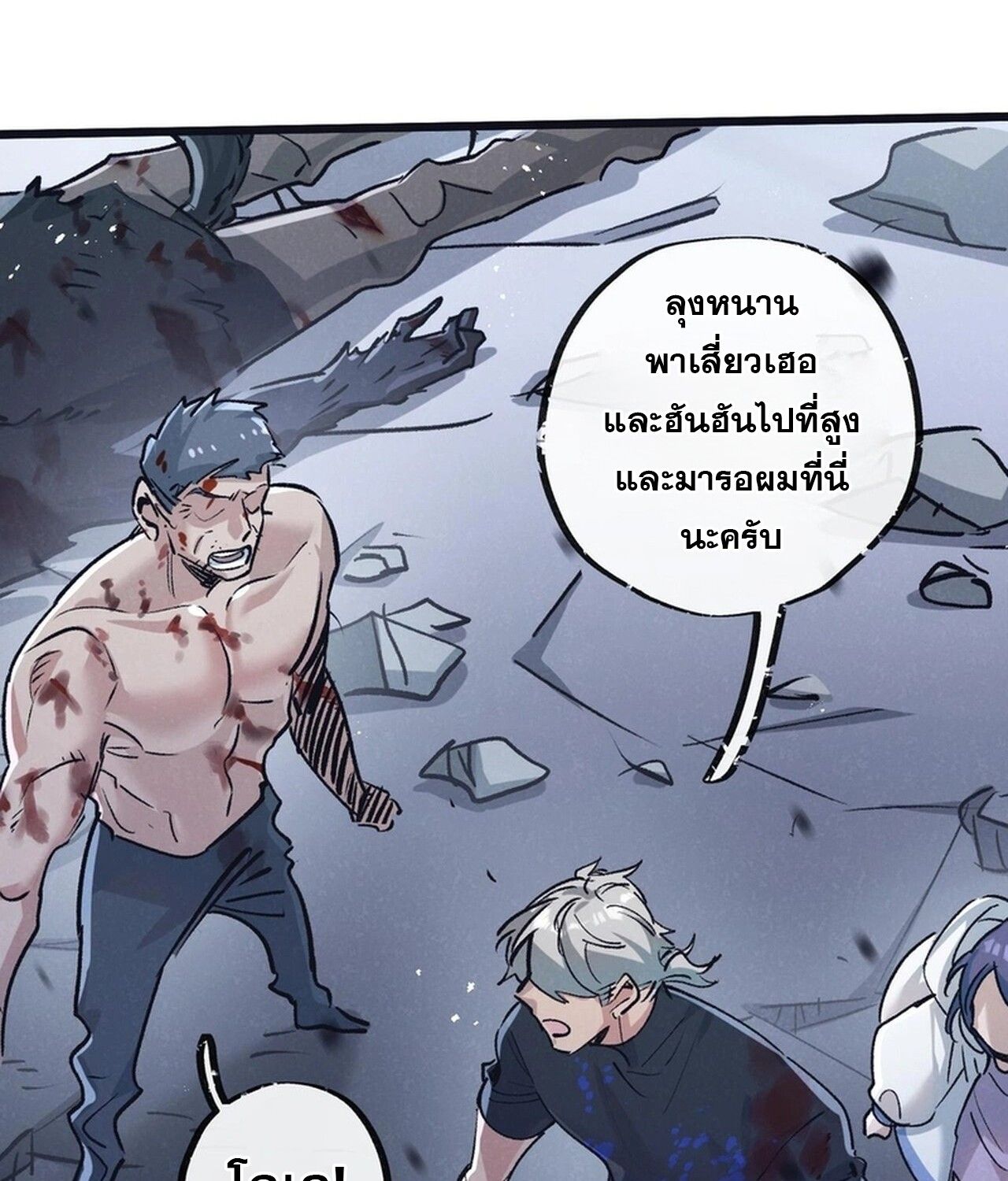 Apocalyptic Super Farm ตอนที่ 74 15