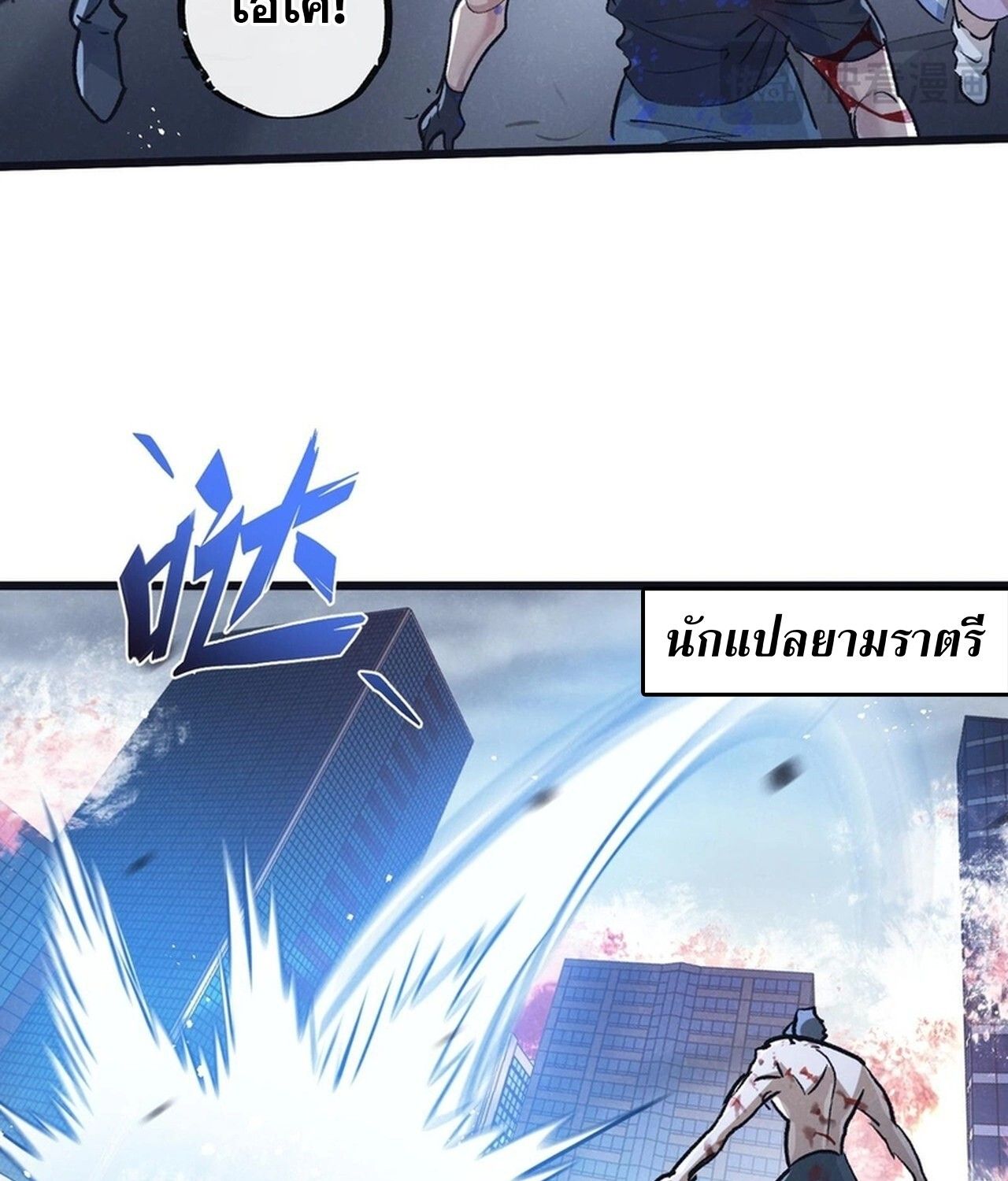 Apocalyptic Super Farm ตอนที่ 74 16