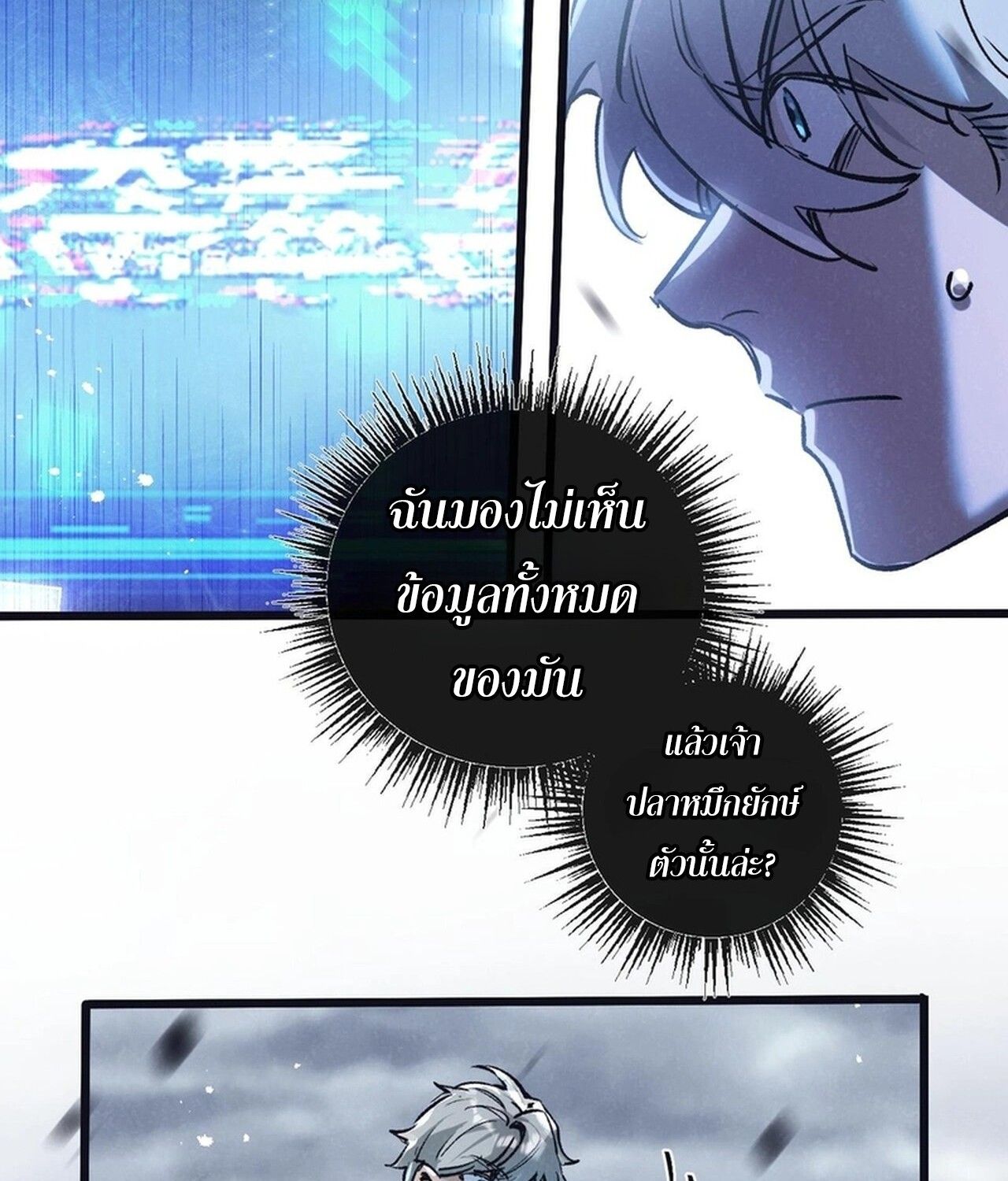 Apocalyptic Super Farm ตอนที่ 74 35