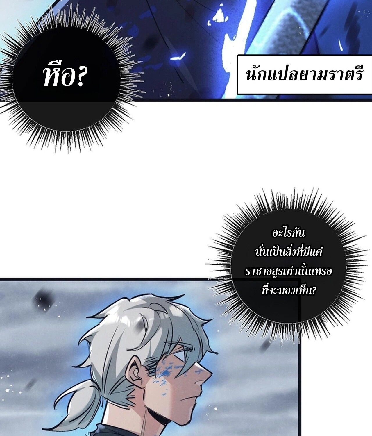 Apocalyptic Super Farm ตอนที่ 74 41