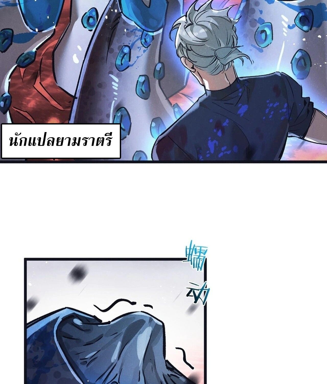 Apocalyptic Super Farm ตอนที่ 74 52
