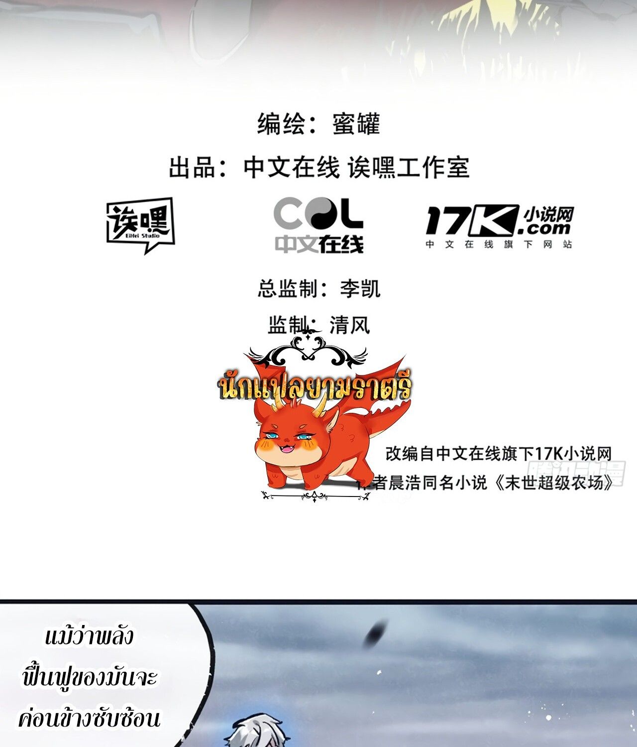 Apocalyptic Super Farm ตอนที่ 75 2
