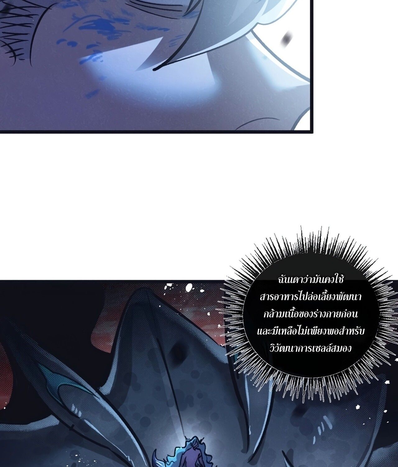 Apocalyptic Super Farm ตอนที่ 75 6