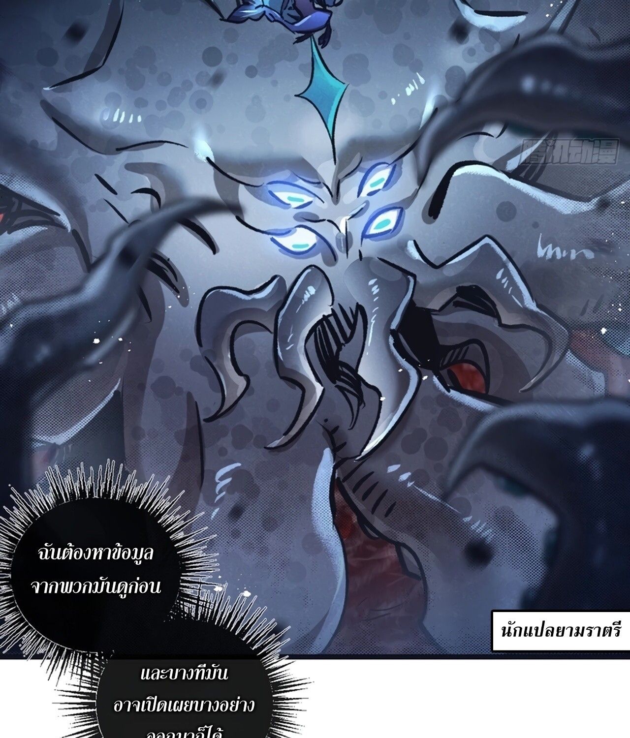 Apocalyptic Super Farm ตอนที่ 75 7