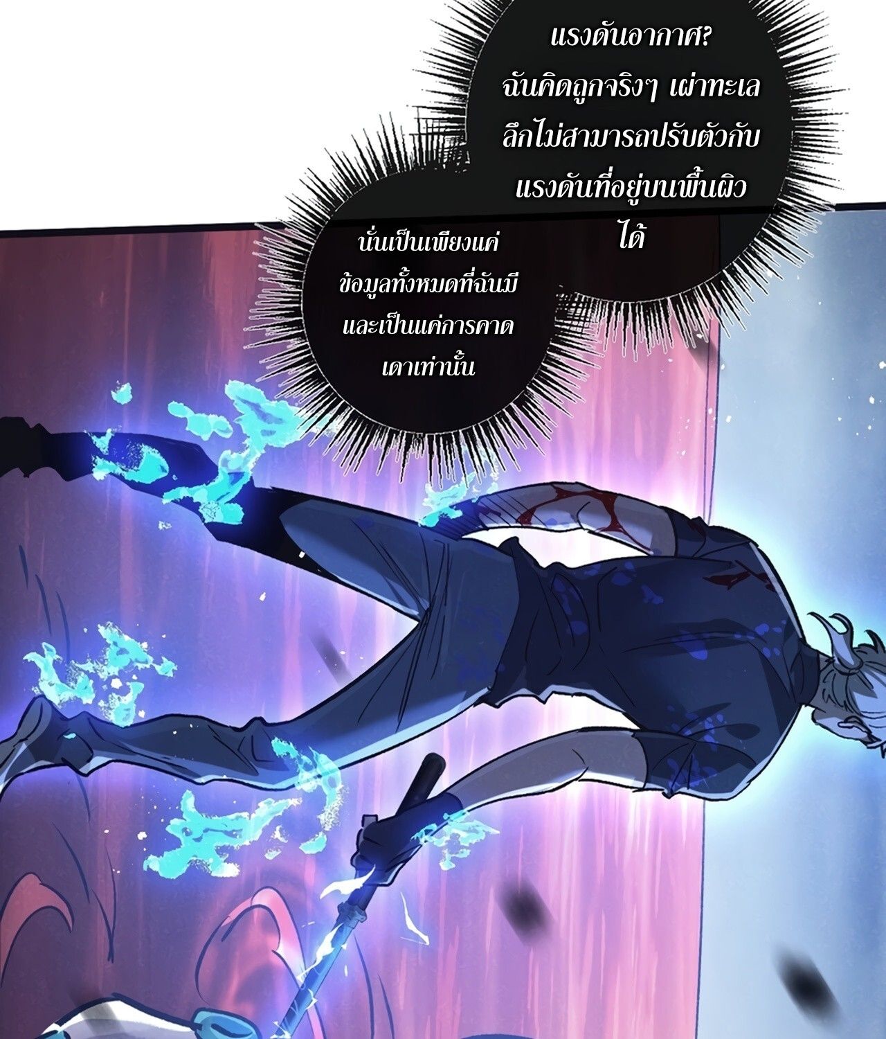 Apocalyptic Super Farm ตอนที่ 75 16