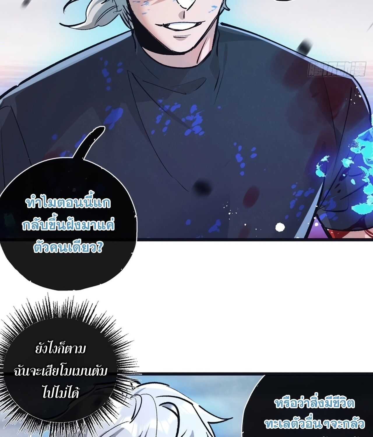 Apocalyptic Super Farm ตอนที่ 75 4