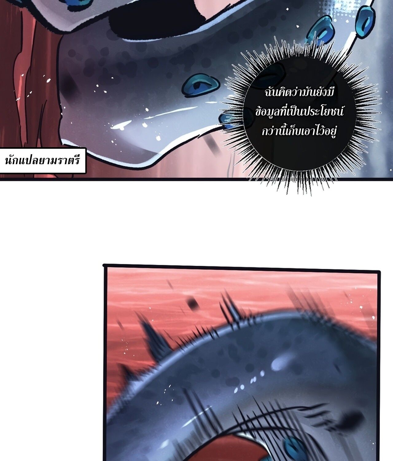 Apocalyptic Super Farm ตอนที่ 75 19