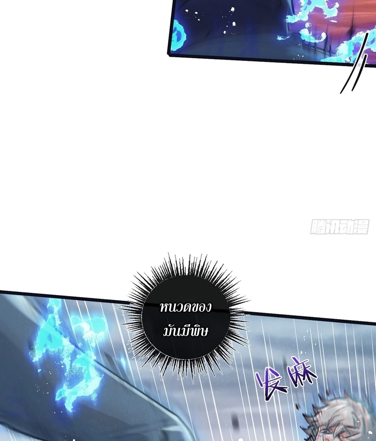 Apocalyptic Super Farm ตอนที่ 75 31