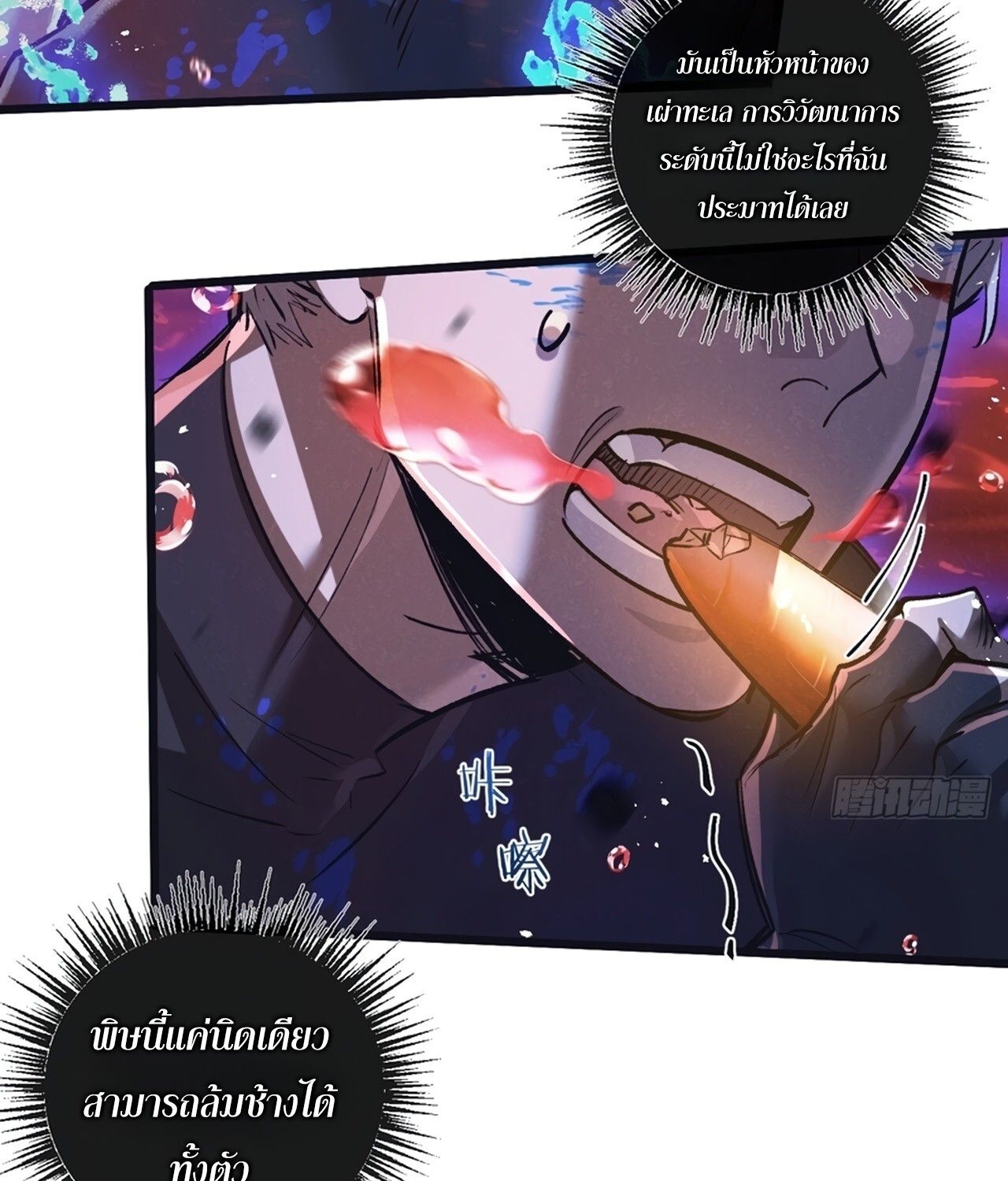 Apocalyptic Super Farm ตอนที่ 75 38