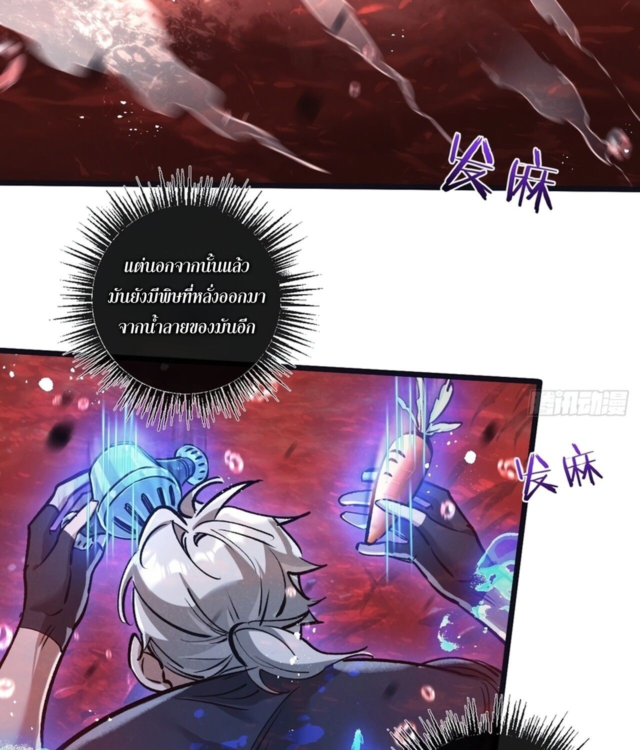 Apocalyptic Super Farm ตอนที่ 75 37