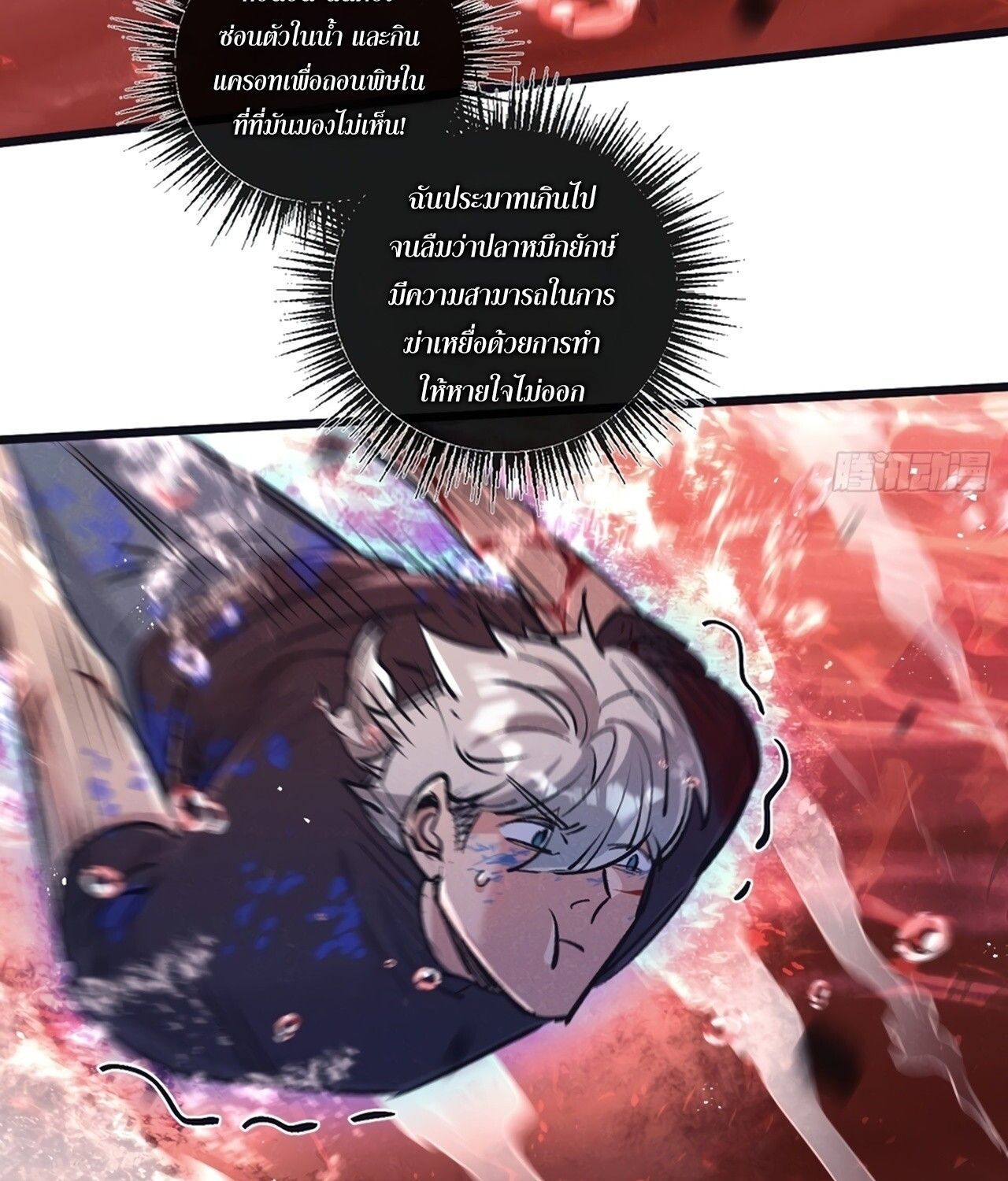 Apocalyptic Super Farm ตอนที่ 75 36