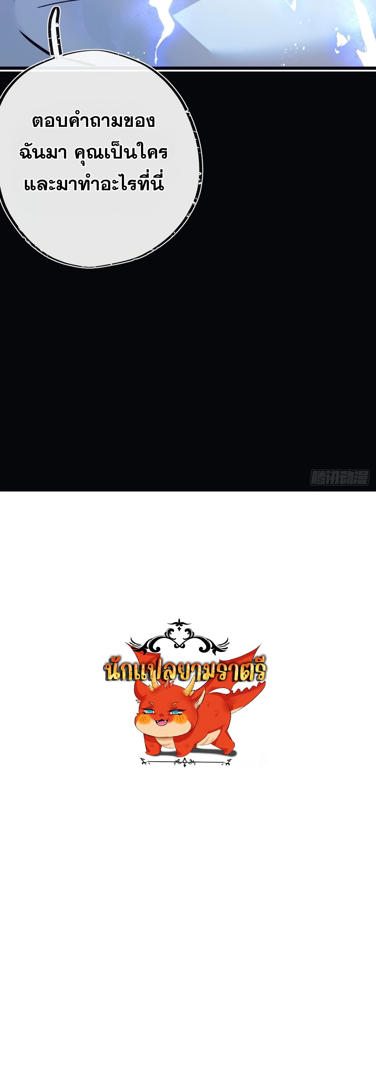 Apocalyptic Super Farm ตอนที่ 75 56