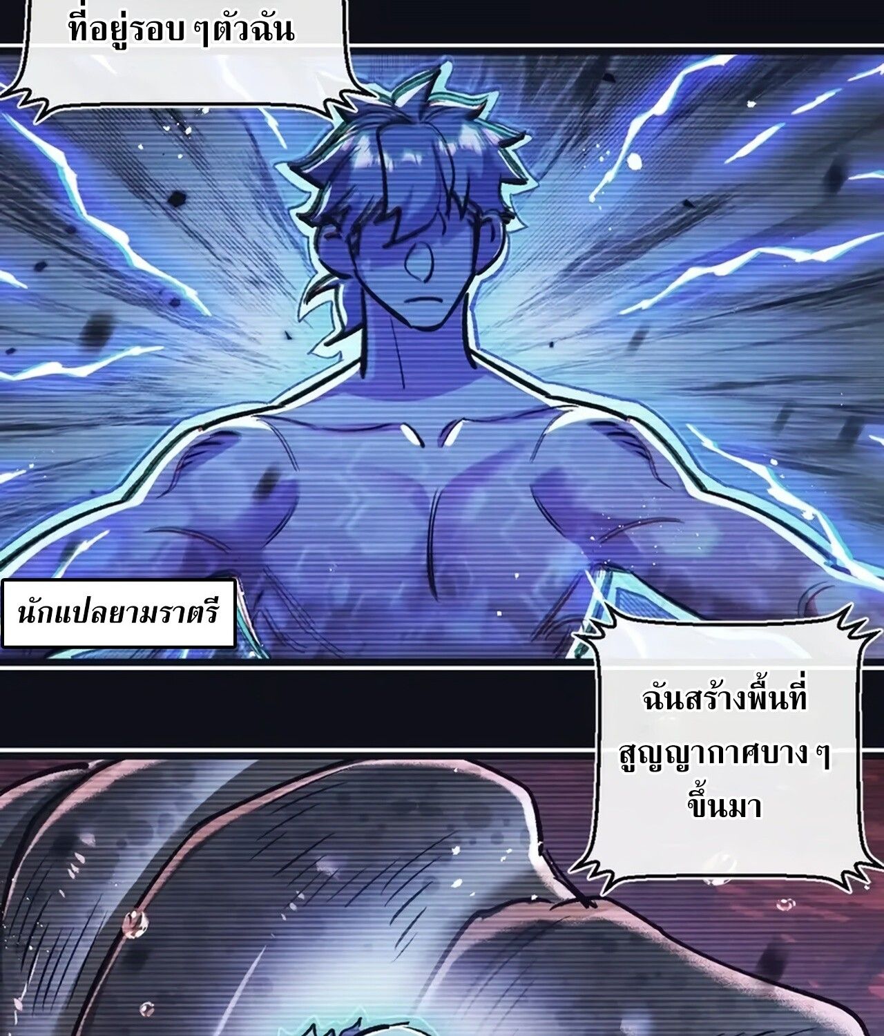 Apocalyptic Super Farm ตอนที่ 76 32