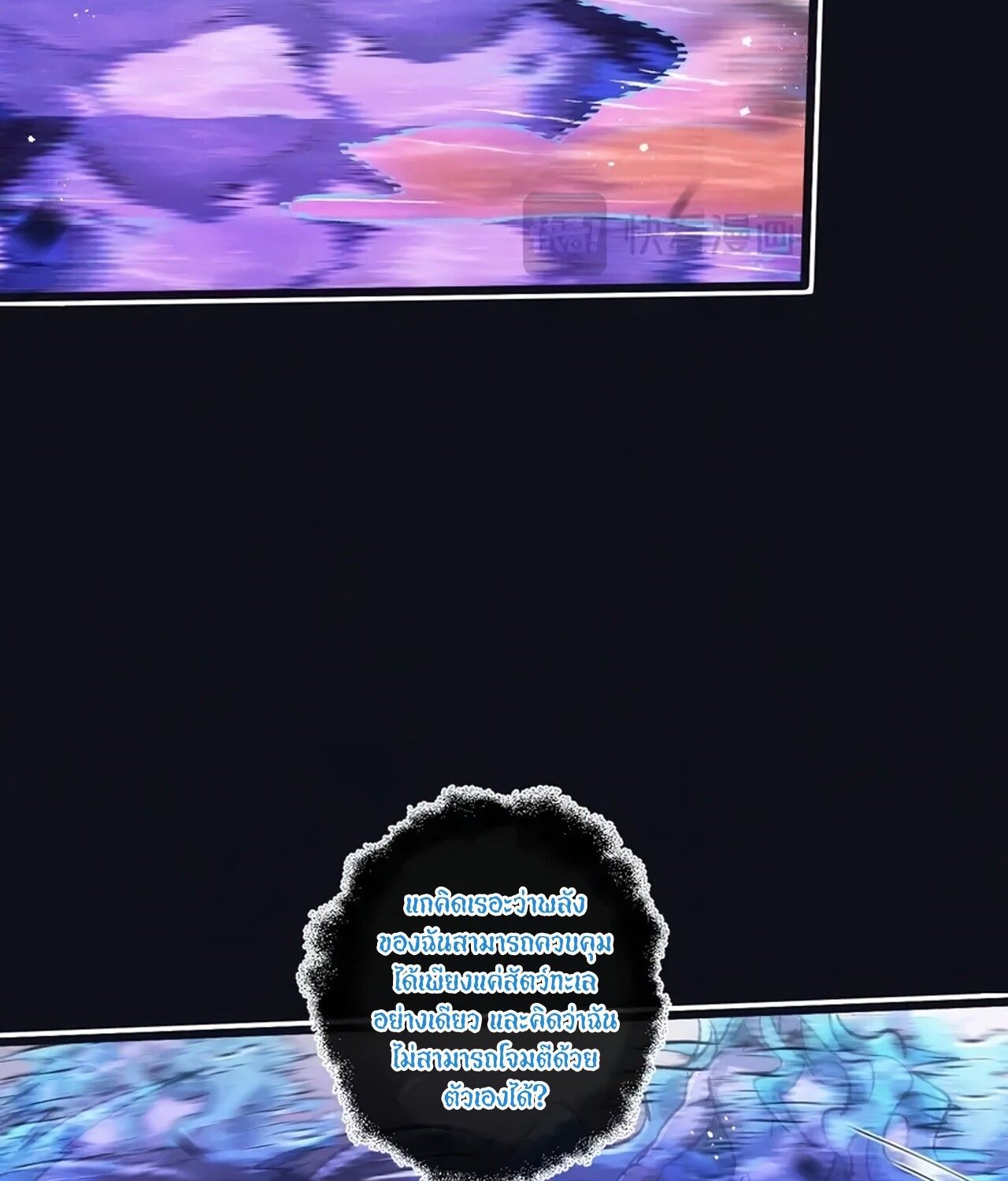 Apocalyptic Super Farm ตอนที่ 76 50