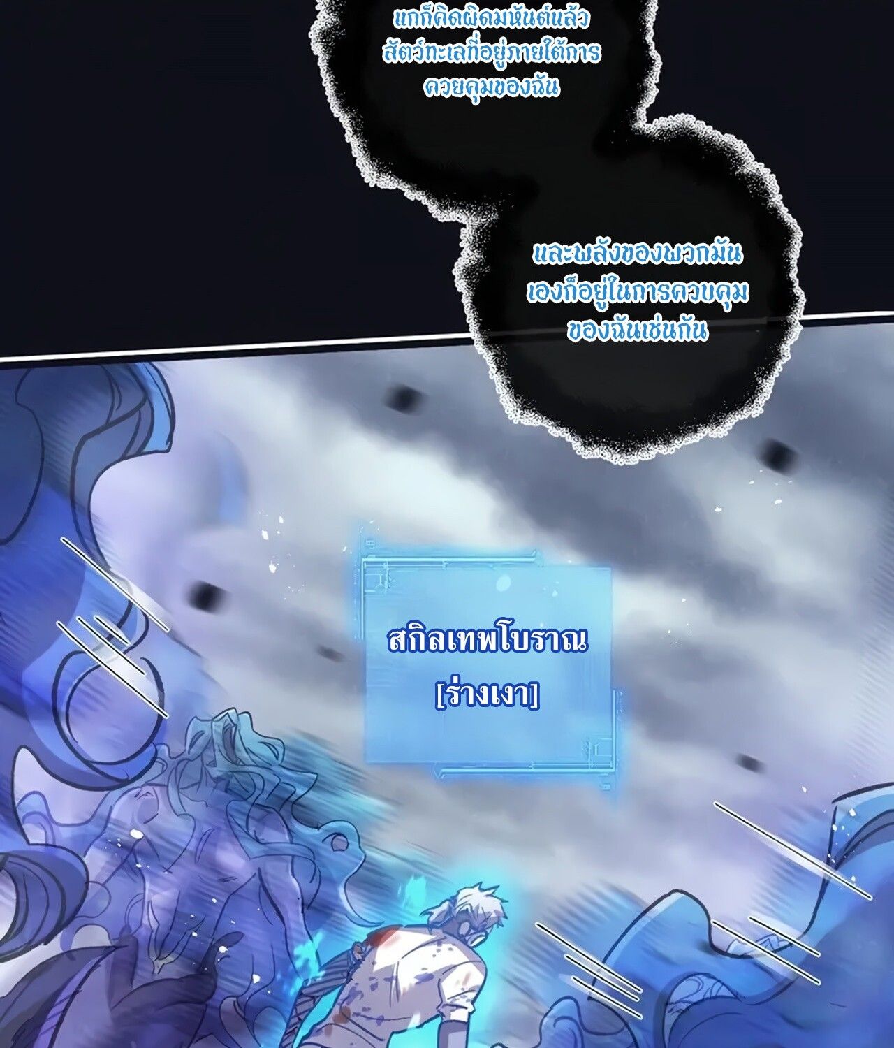 Apocalyptic Super Farm ตอนที่ 76 52