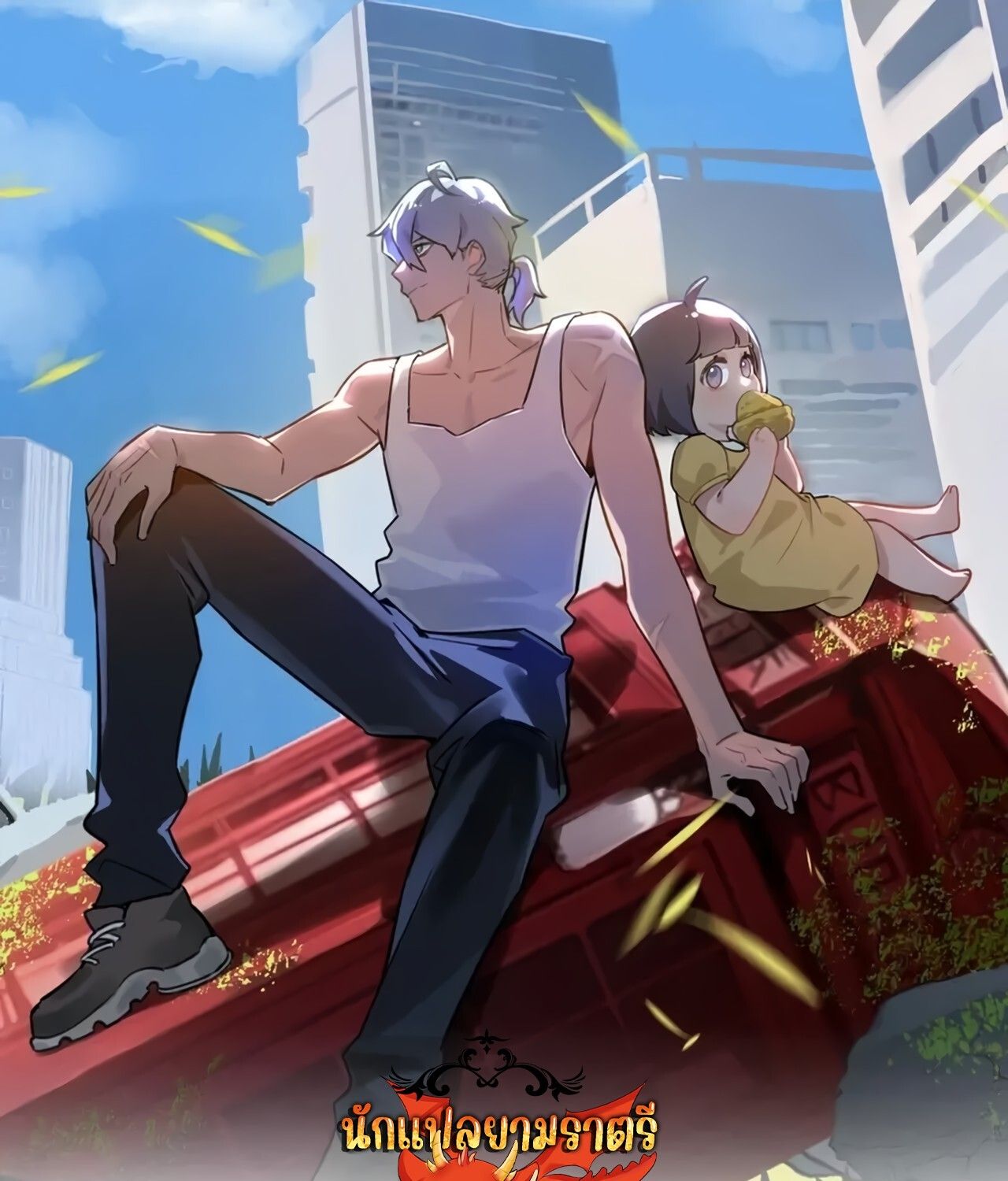 Apocalyptic Super Farm ตอนที่ 77 1