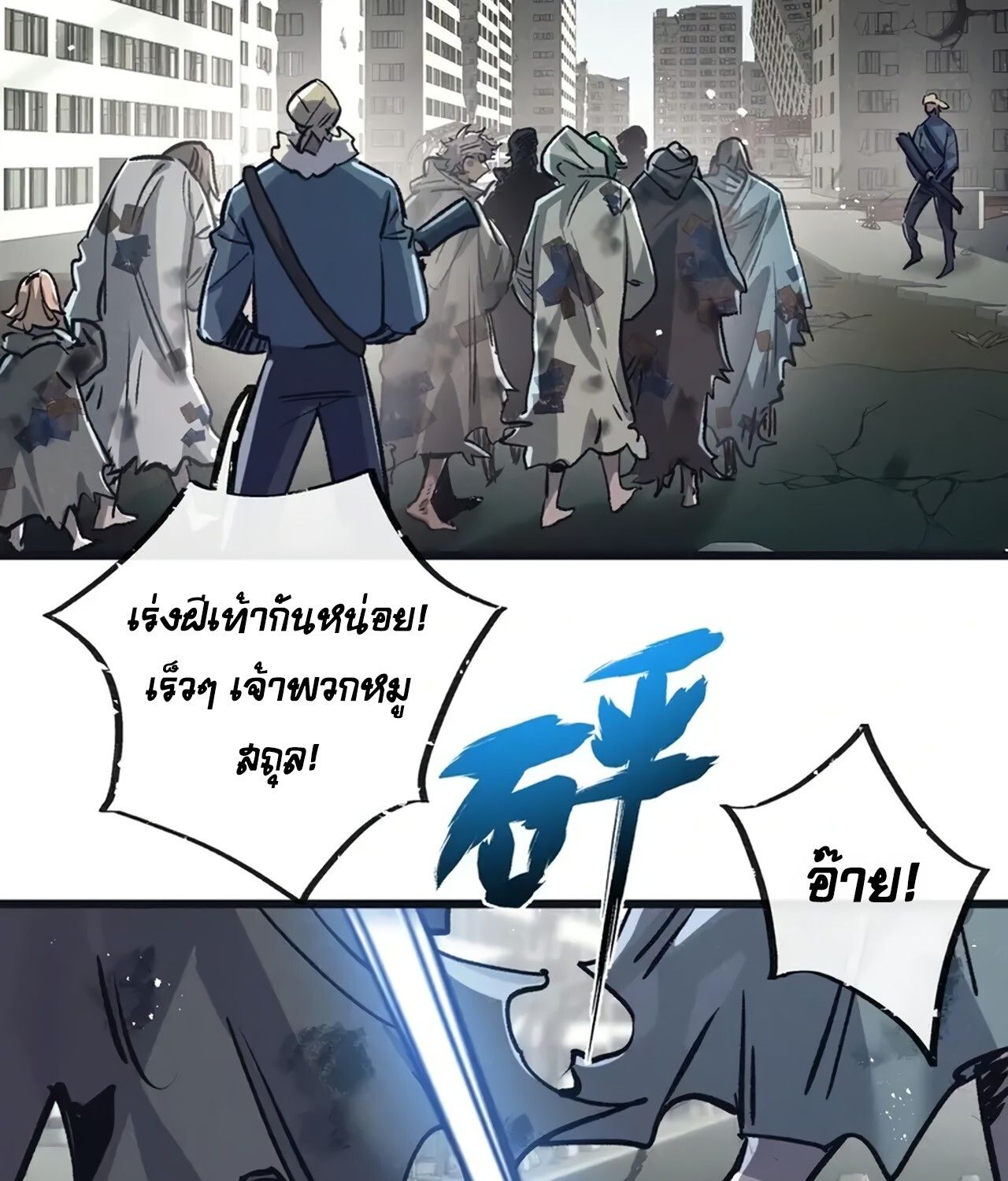 Apocalyptic Super Farm ตอนที่ 77 27