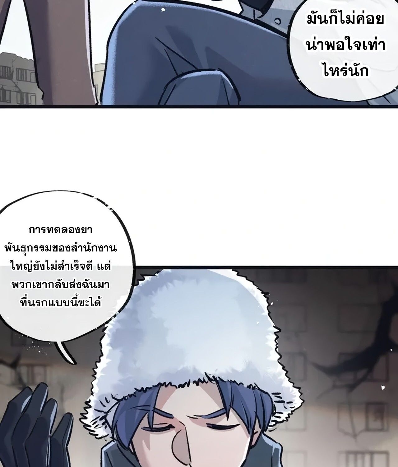 Apocalyptic Super Farm ตอนที่ 77 35