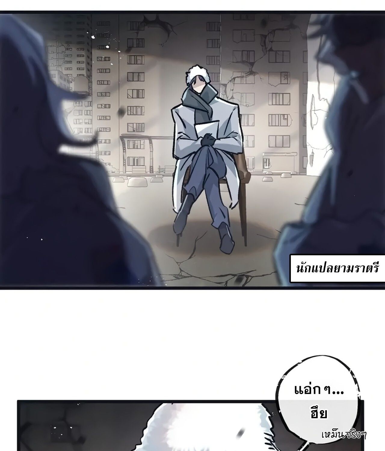 Apocalyptic Super Farm ตอนที่ 77 32