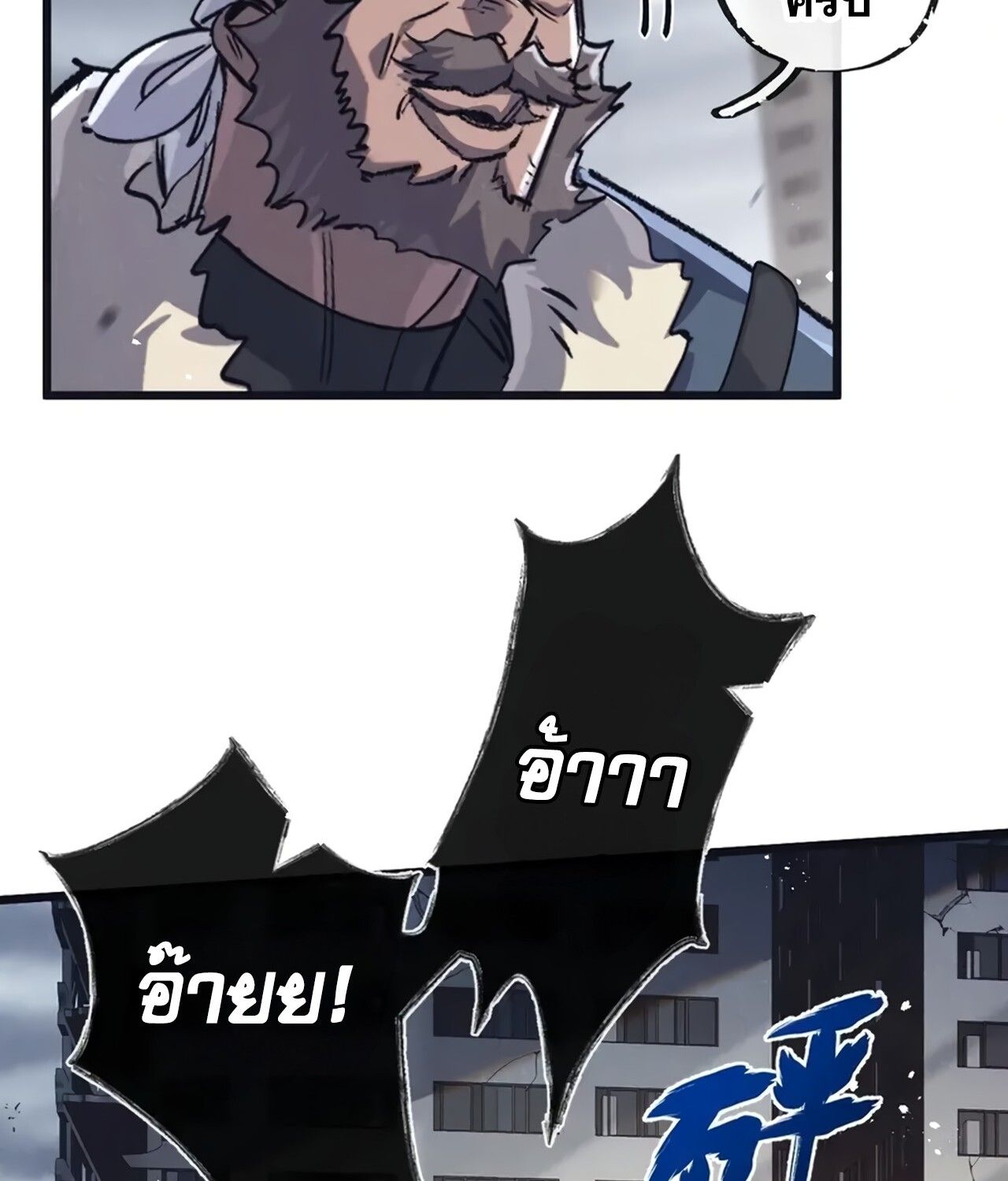 Apocalyptic Super Farm ตอนที่ 77 41