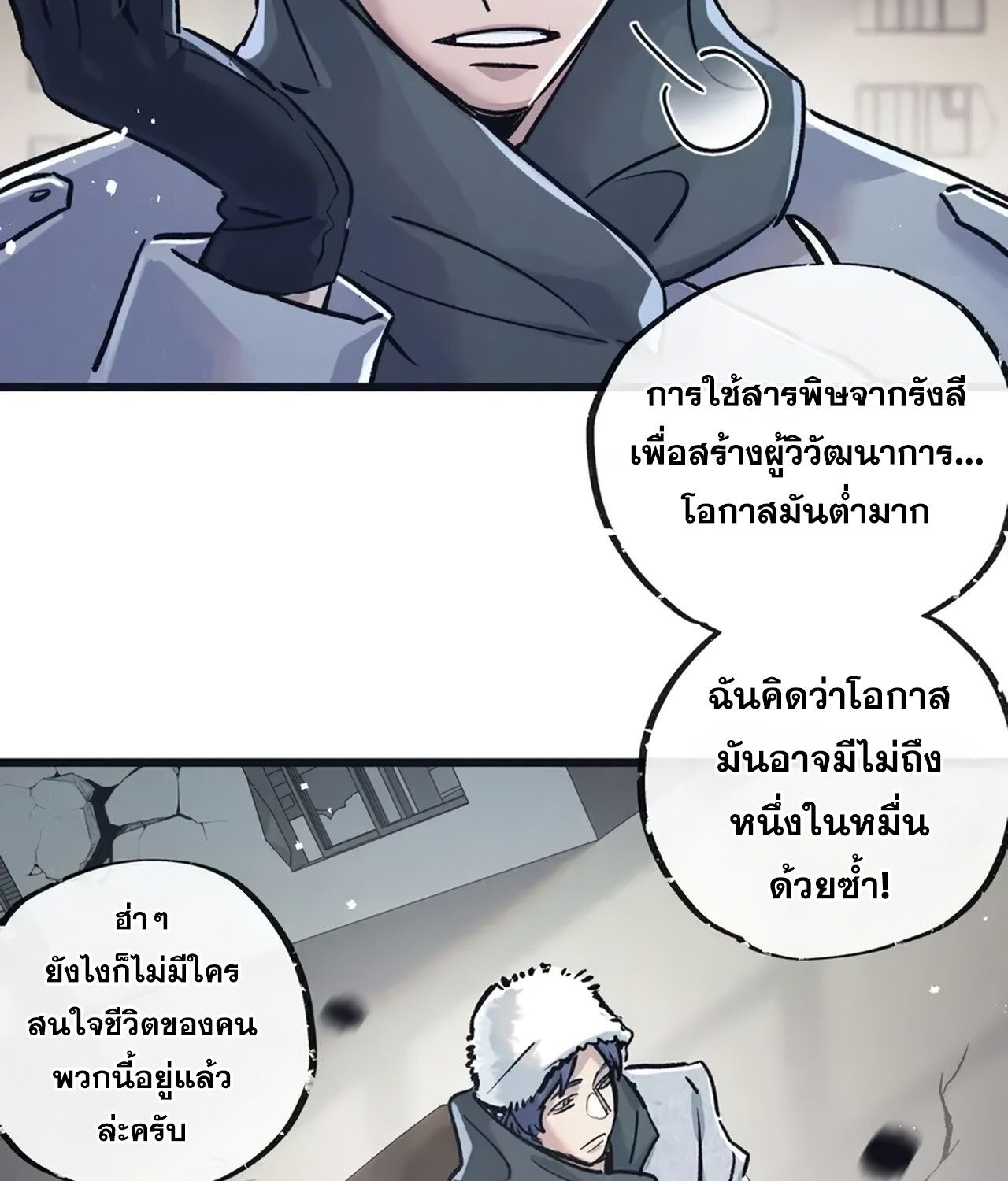 Apocalyptic Super Farm ตอนที่ 77 36