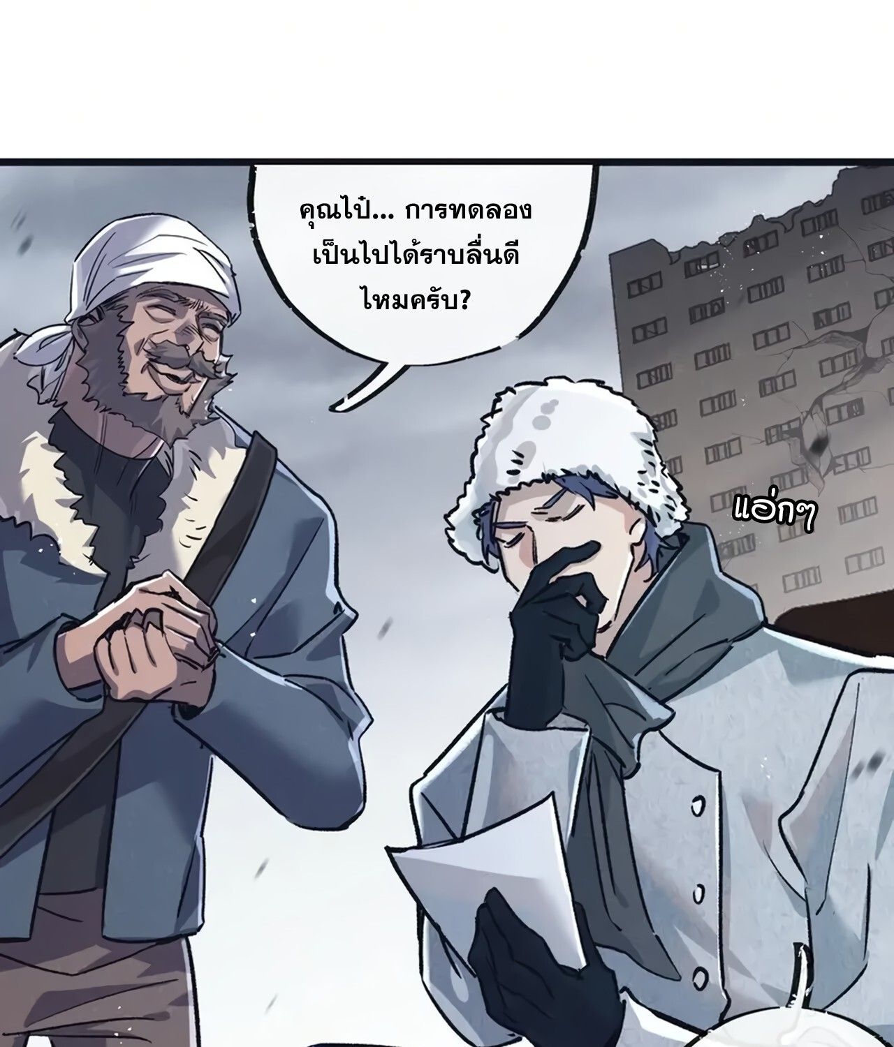 Apocalyptic Super Farm ตอนที่ 77 34