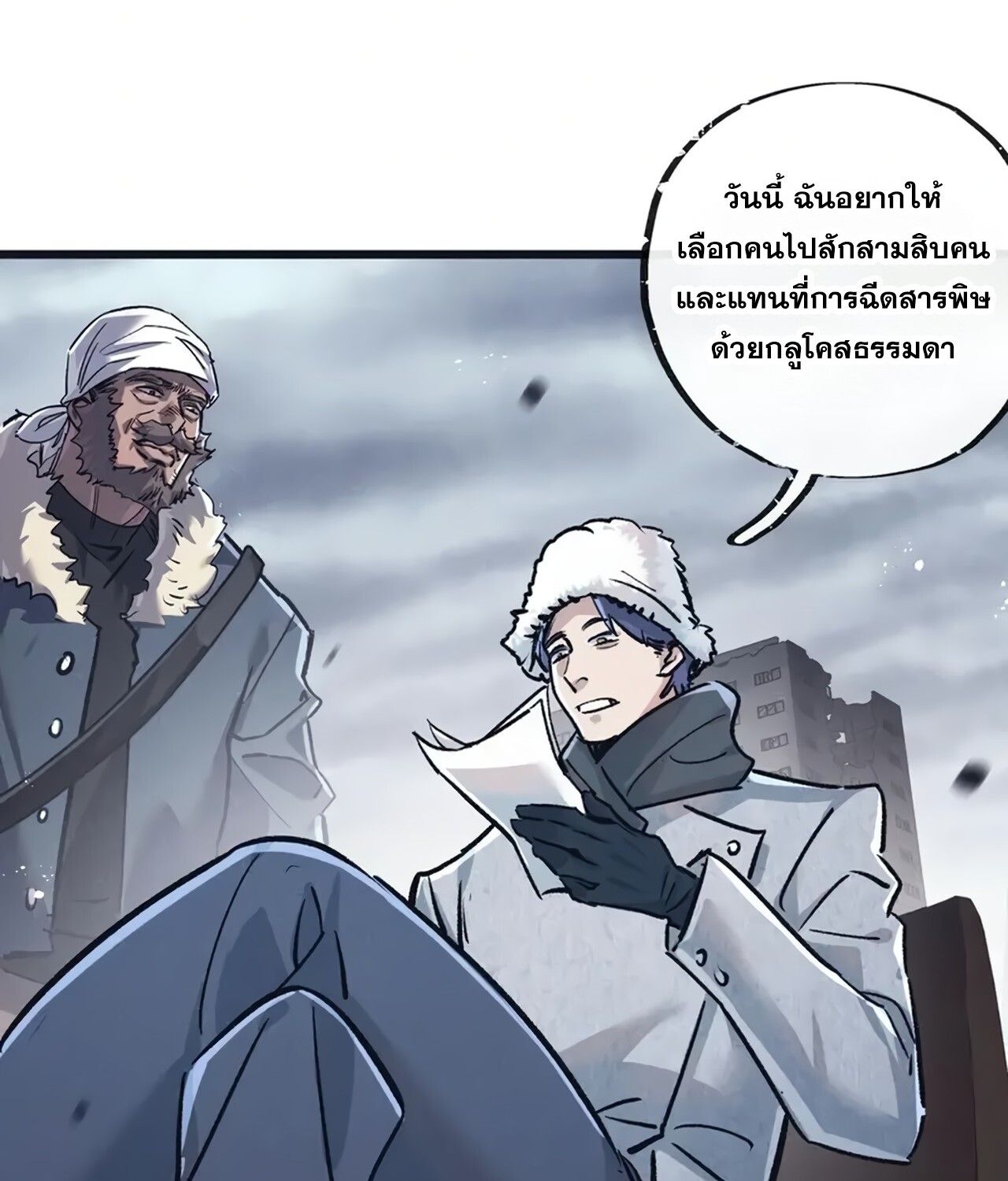 Apocalyptic Super Farm ตอนที่ 77 39