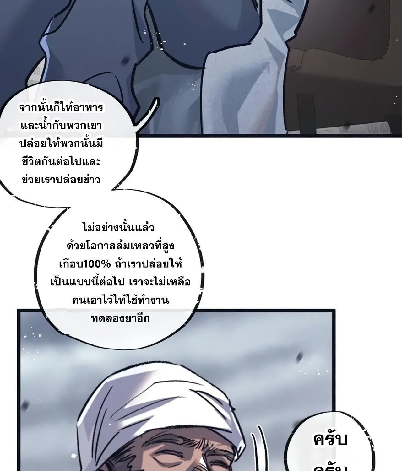 Apocalyptic Super Farm ตอนที่ 77 40