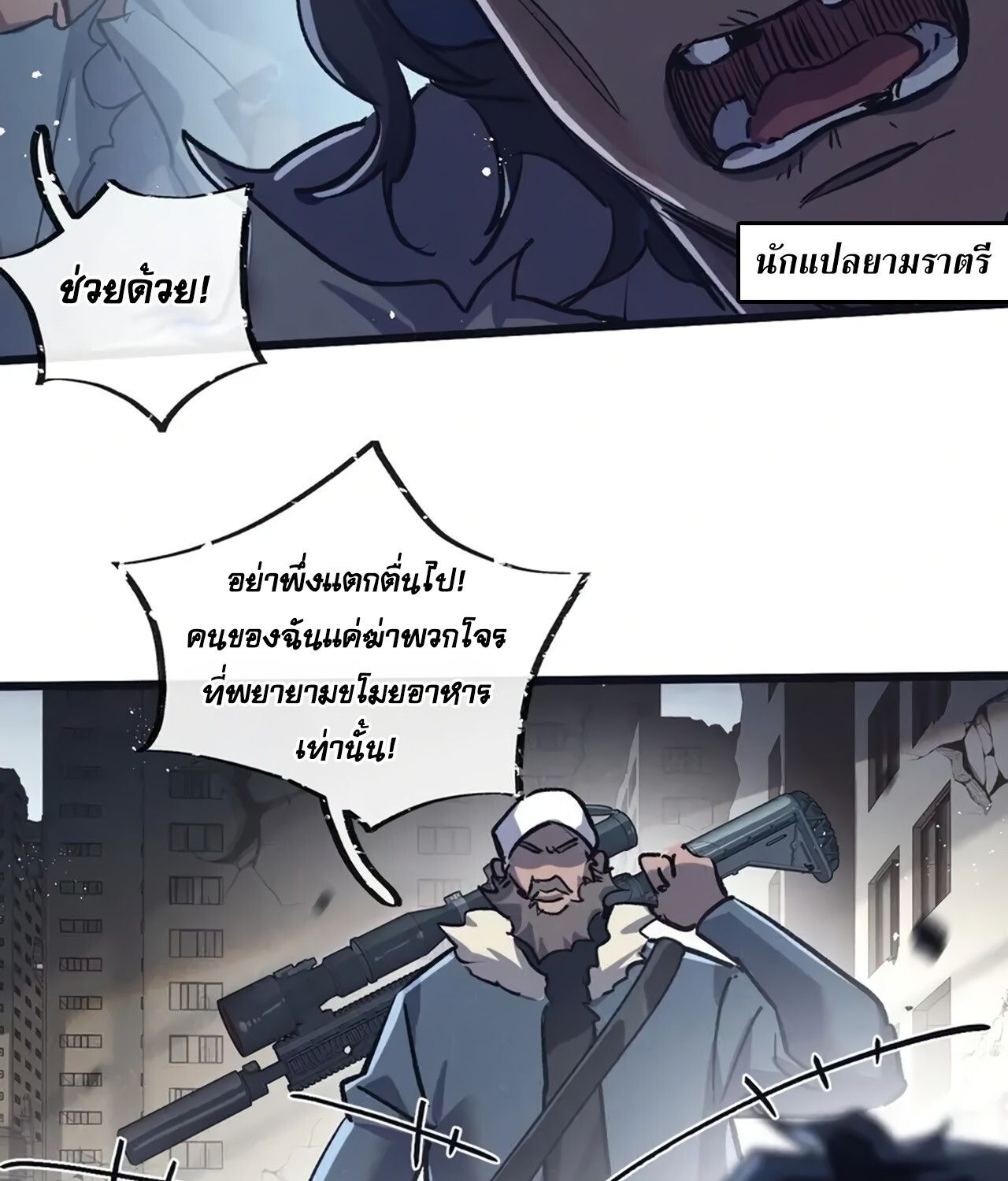 Apocalyptic Super Farm ตอนที่ 77 45