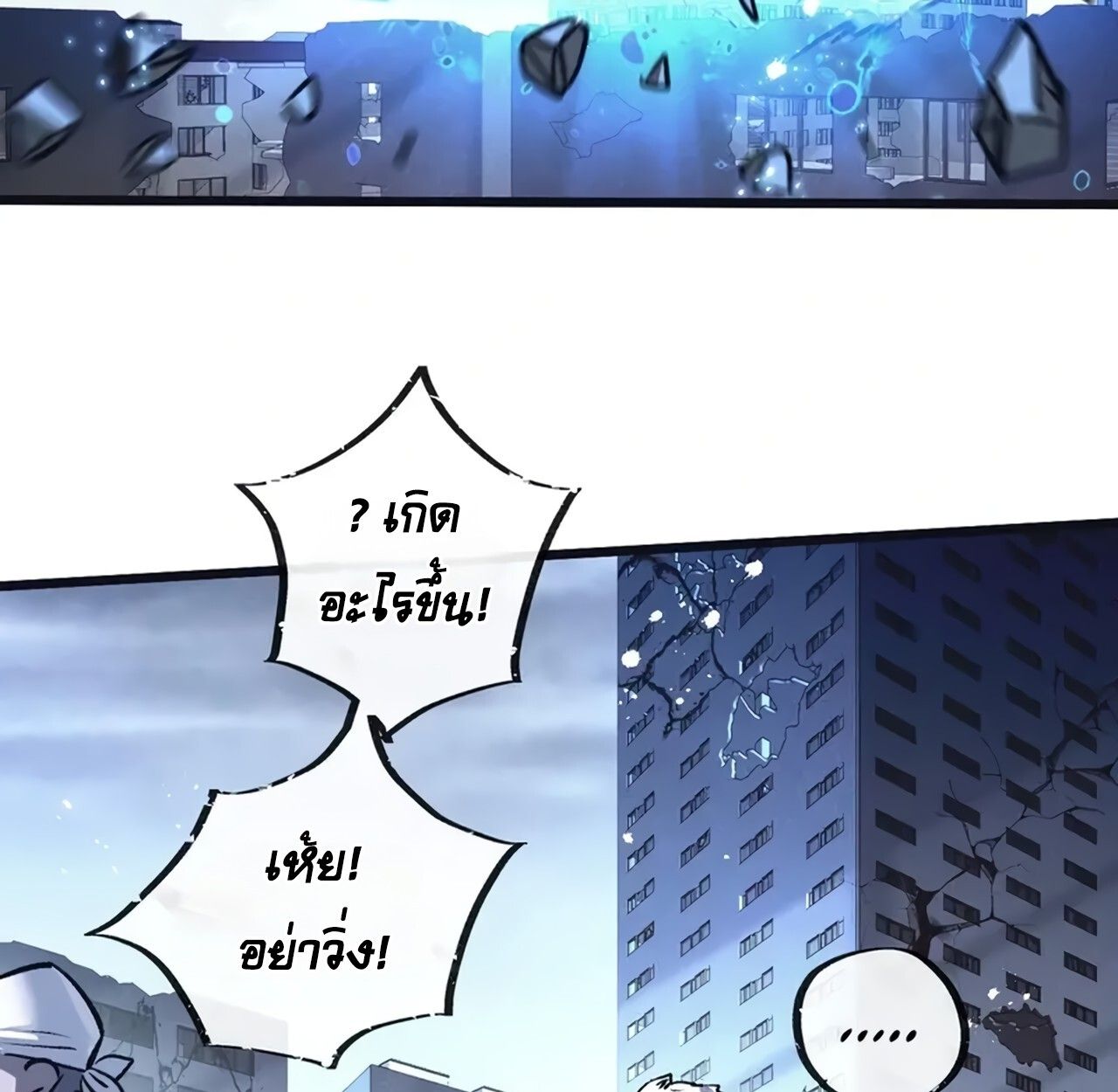 Apocalyptic Super Farm ตอนที่ 77 56