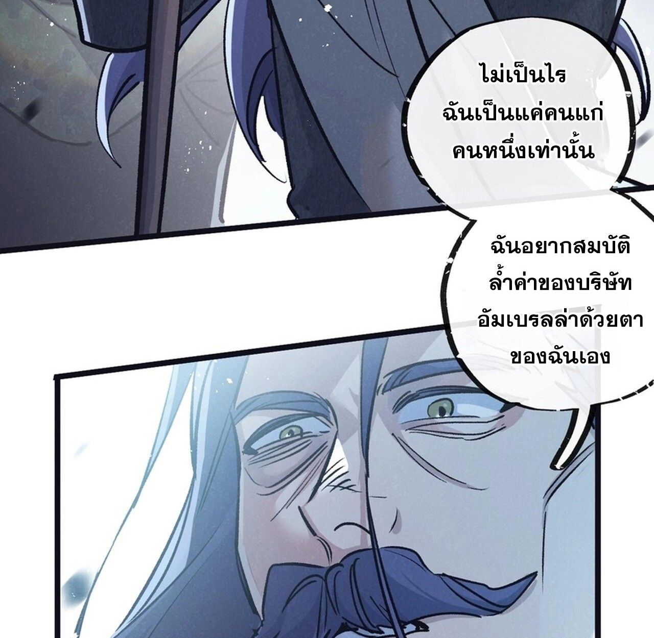 Apocalyptic Super Farm ตอนที่ 78 10