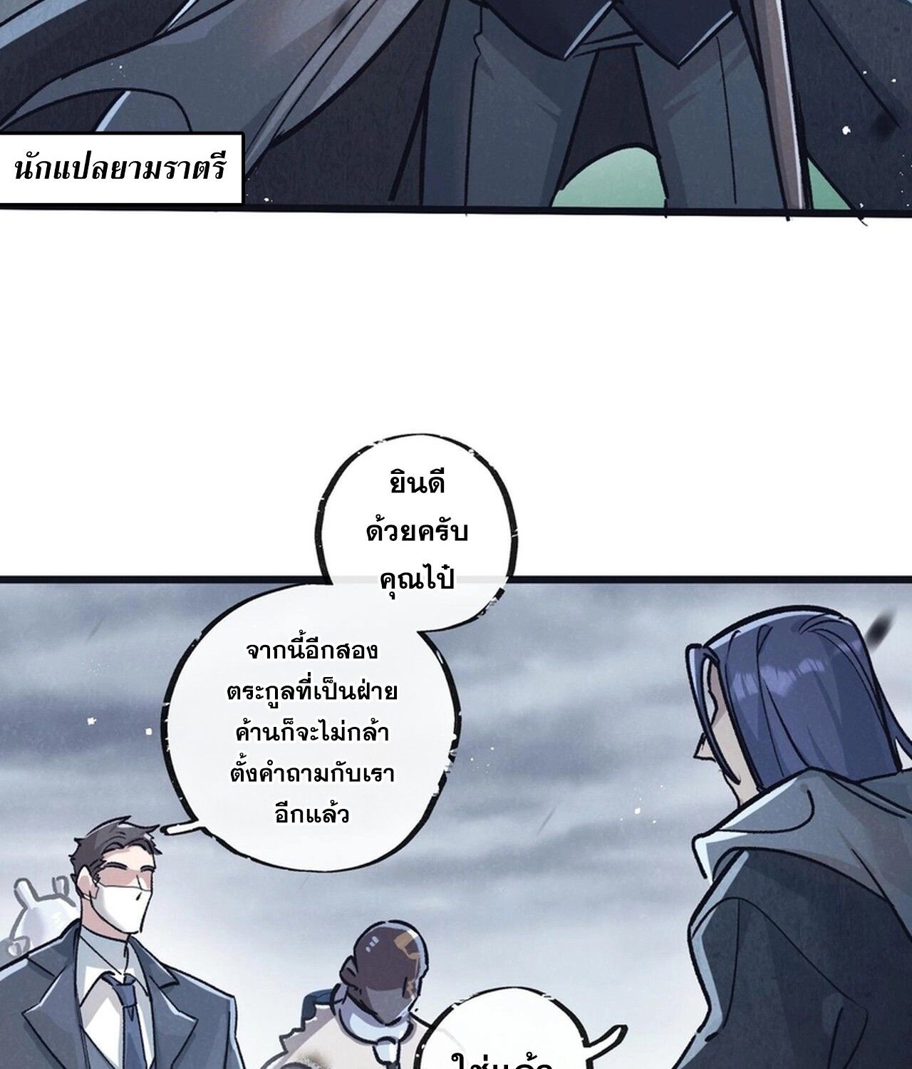 Apocalyptic Super Farm ตอนที่ 78 20