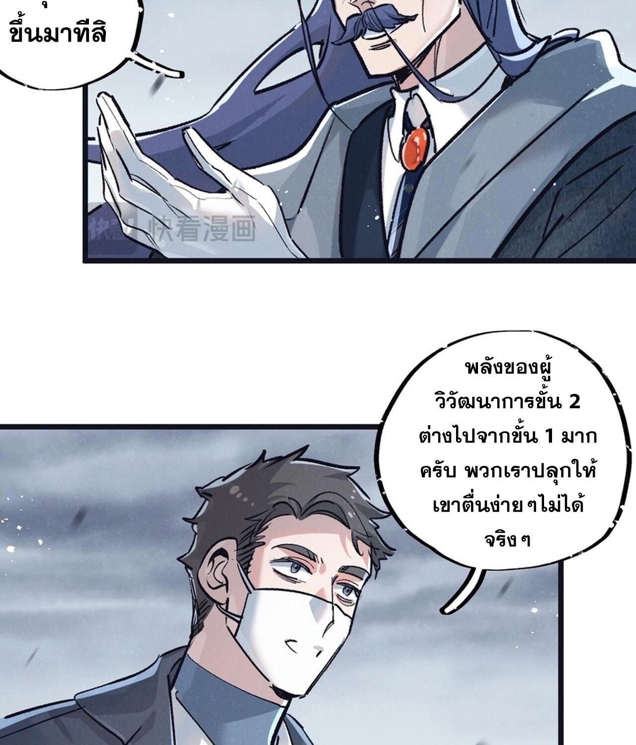 Apocalyptic Super Farm ตอนที่ 78 22