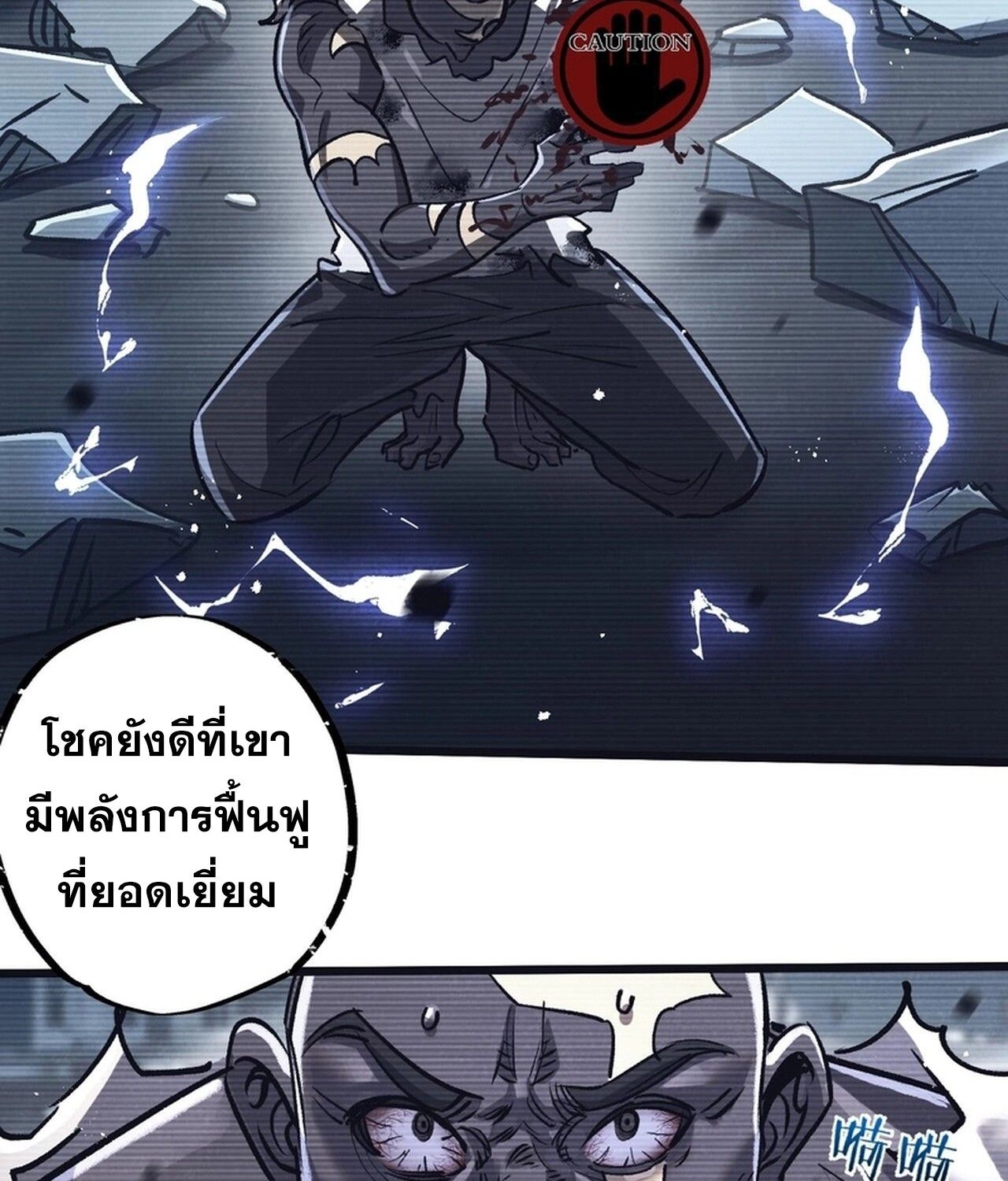 Apocalyptic Super Farm ตอนที่ 78 27