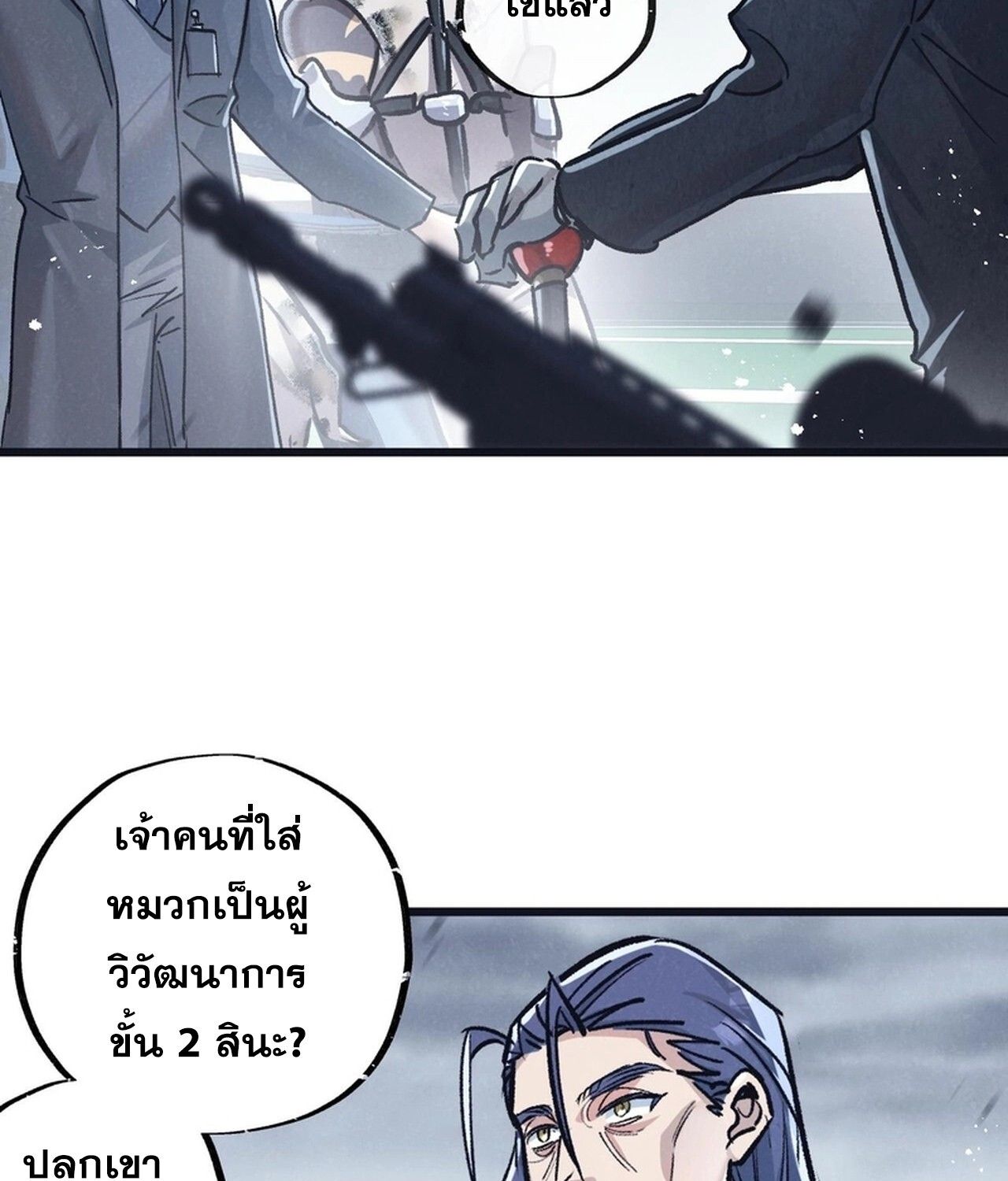 Apocalyptic Super Farm ตอนที่ 78 21