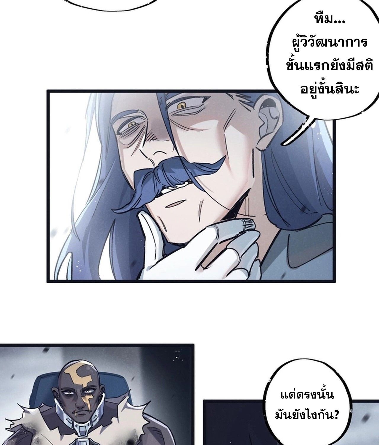 Apocalyptic Super Farm ตอนที่ 78 24